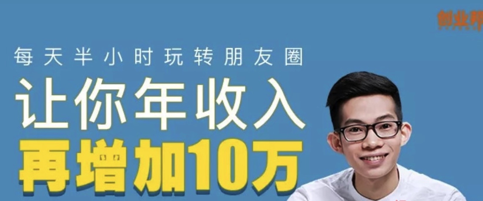 端銀教你每天你半小時(shí)玩轉(zhuǎn)朋友圈，月入十萬(wàn)