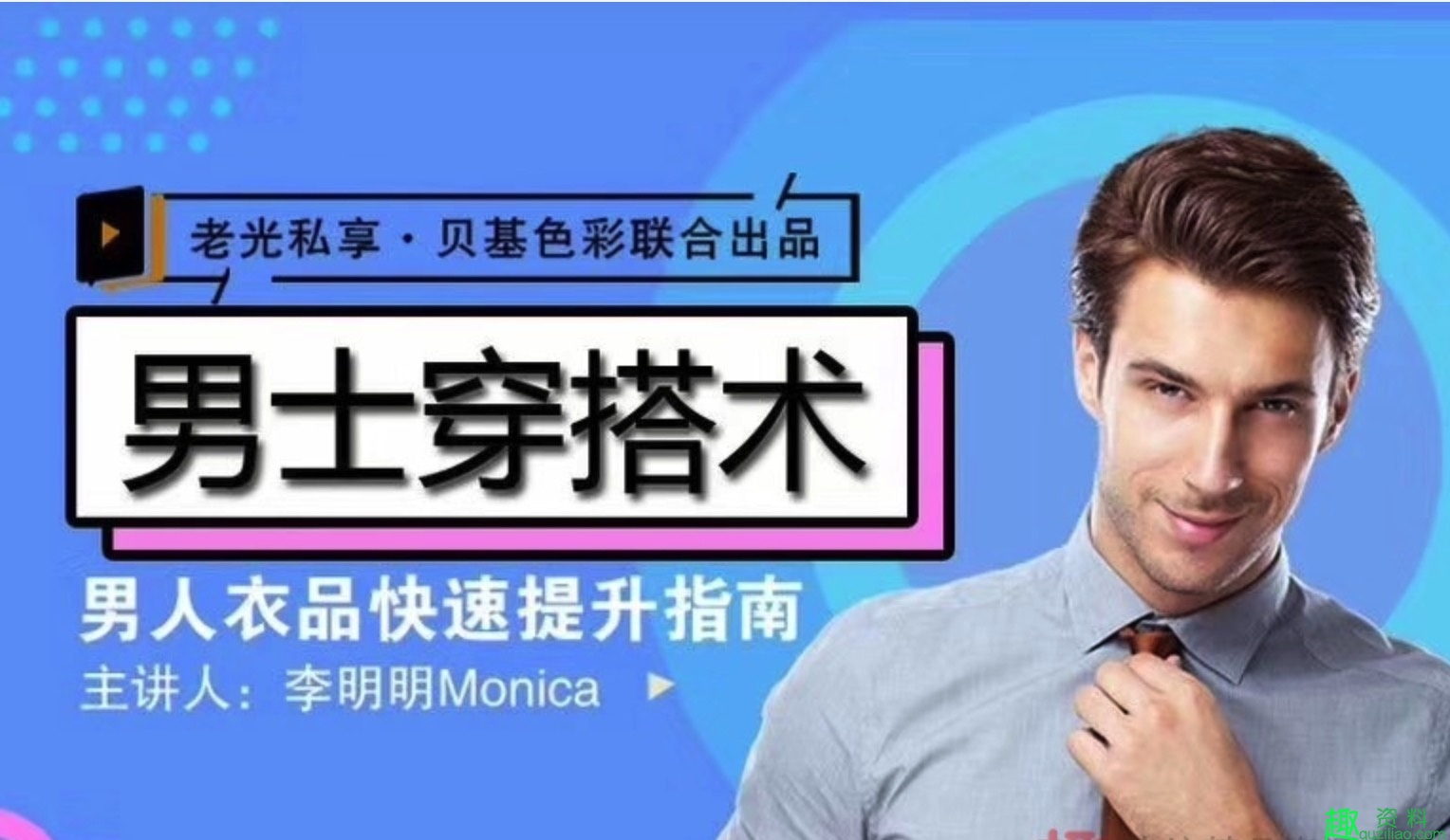 直男穿衣搭配拯救方法，快速穿出逼格感