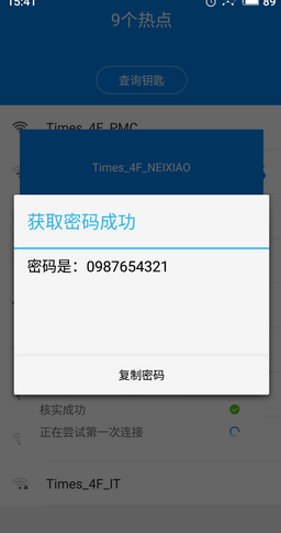 無需root的wifi萬能鑰匙 可顯示密碼版本