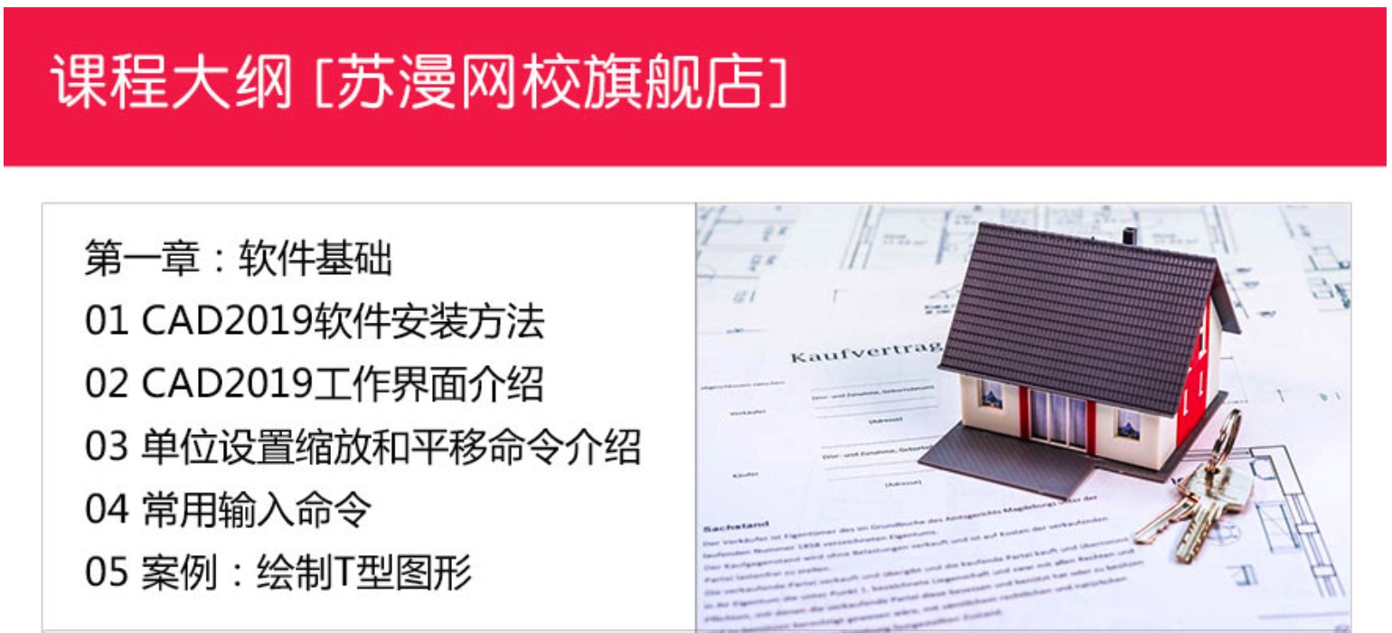 0基礎學CAD2019案例教程