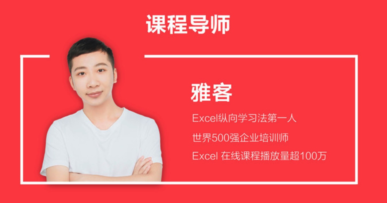 36節(jié)課，實現(xiàn)Excel小白到高手的進階