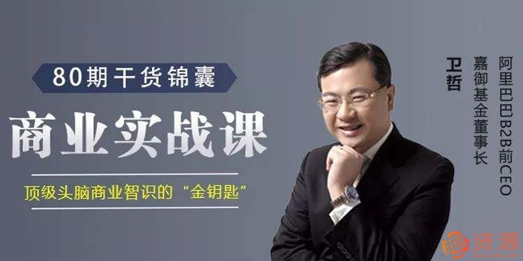 衛(wèi)哲·百億CEO密談錄