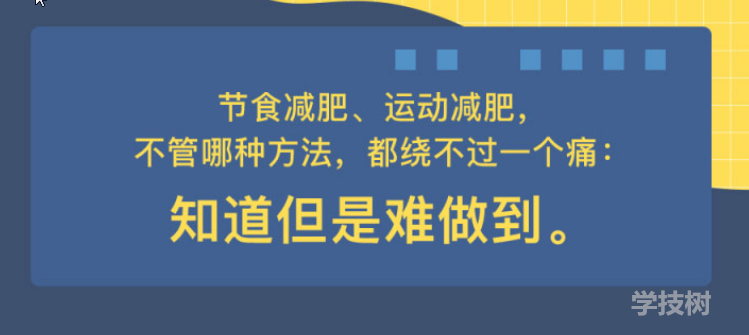 心理減肥術：不自虐，做得到的高效瘦身法！-第1張圖片-學技樹