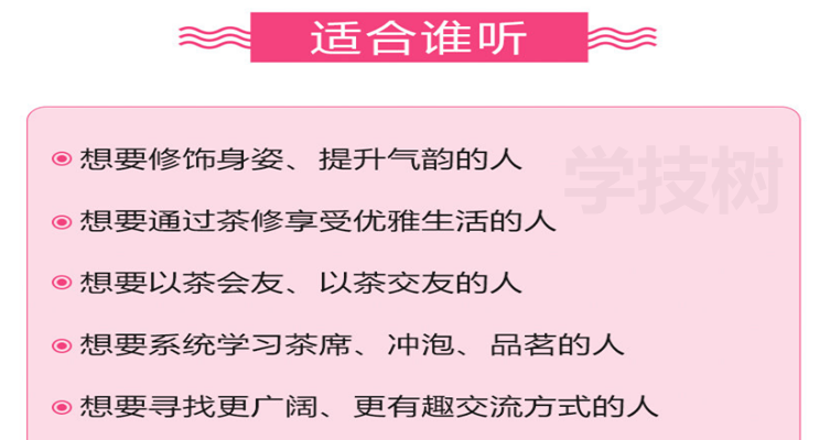 中國茶屆女神的11堂茶修跟學課，快速提升你的身姿氣韻內涵！-第1張圖片-學技樹