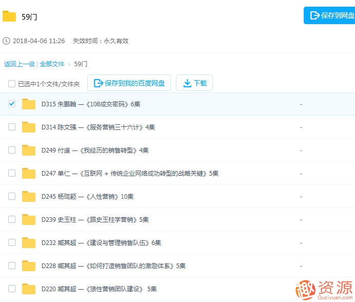 59門銷售/市場營銷課程合集_資源網站