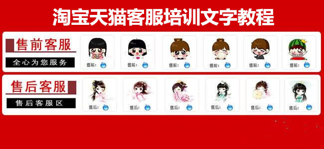如何培訓淘寶天貓客服？淘寶天貓客服培訓文字教程