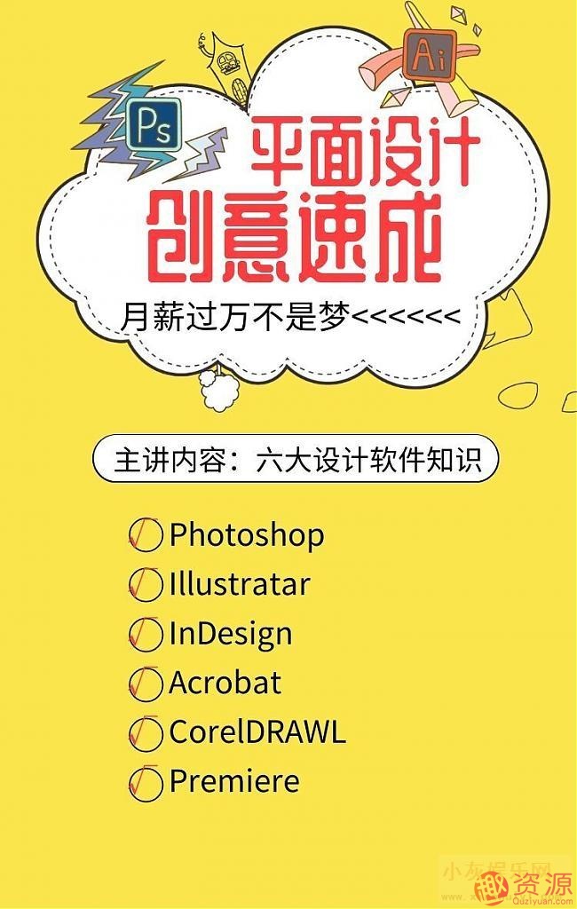 十點課堂教你速學(xué)PS平面設(shè)計各類圖形軟件_趣資料