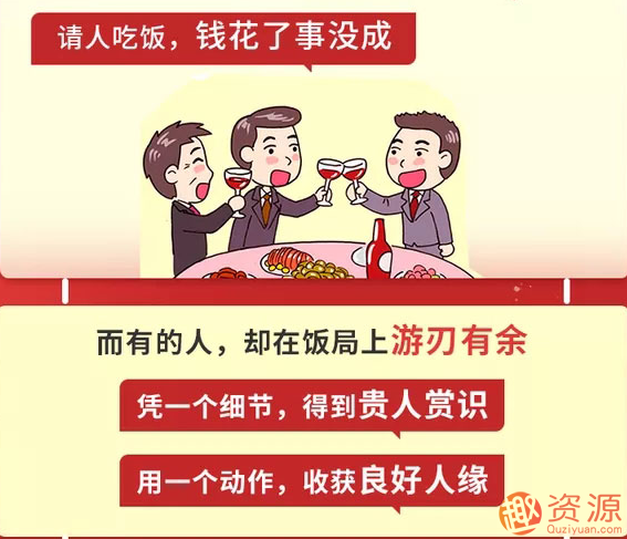 【飯局必備攻略】30個小技巧，助你搞定社交人脈，輕松贏人心_趣資料