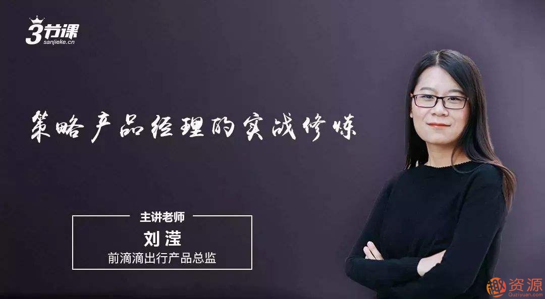 三節課商業產品經理的實戰修煉_資源網站