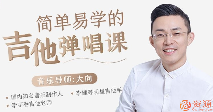 吉他速成課，簡單易學(xué)吉他速成課