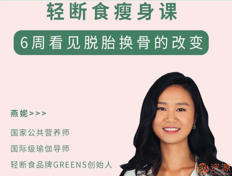 輕斷食-一招讓你瘦下來的懶人瘦身課