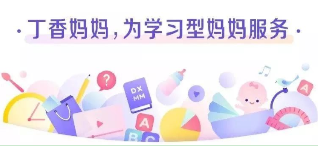 丁香媽媽孕期全攻略_趣資料