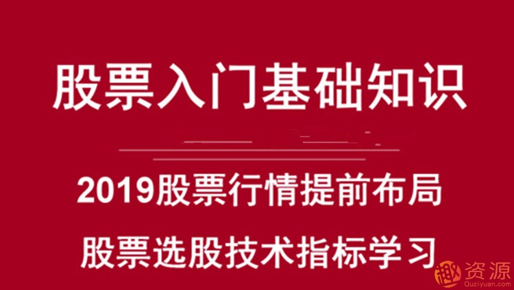 最新股票初級(jí)課_教程分享
