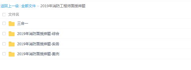 2019消防工程師+三科全+持續更新至考試_資源網站