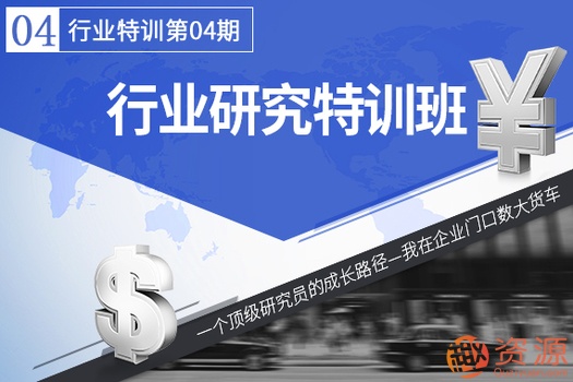 華爾街學堂 行業研究特訓班第4期