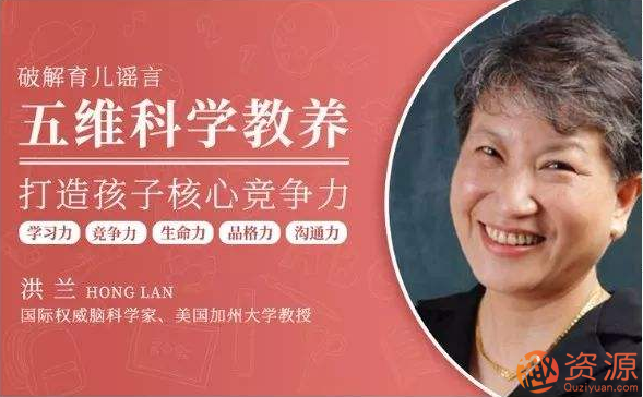 洪蘭35講 破除育兒謠言_趣資料