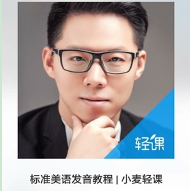 標準美語發音教程 | 小麥輕課_趣資料