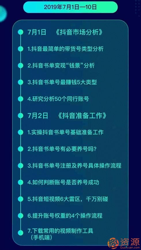 《抖音書單帶貨集訓》快速做出100個自動賺錢書單號_趣資料