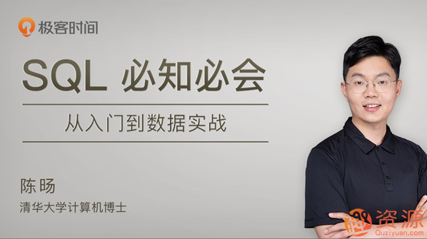 SQL必知必會(huì) 極客學(xué)院_趣資料