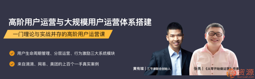 三節(jié)課高階用戶運(yùn)營(yíng)與大規(guī)模用戶運(yùn)營(yíng)體系搭建_資源網(wǎng)站