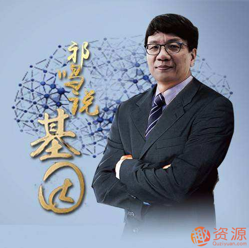 祁鳴跟你一起揭秘基因:如何活到150歲