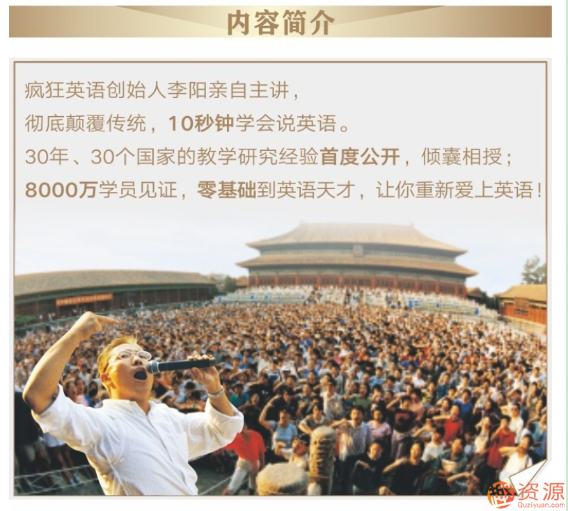 瘋狂英語李陽：十秒鐘學會說英語_趣資料