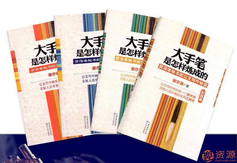 謝亦森談秘書工作全套系列書籍_教程分享