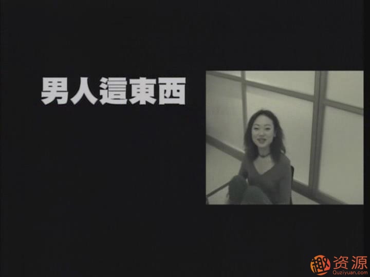 黃真真訪談《男人這東西》_教程分享