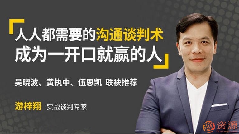 壹心理學院 人人都需要的溝通談判術，成為一開口就贏的人_資源網站