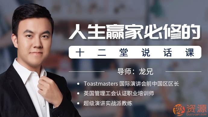 人生贏家必修的12堂說(shuō)話課