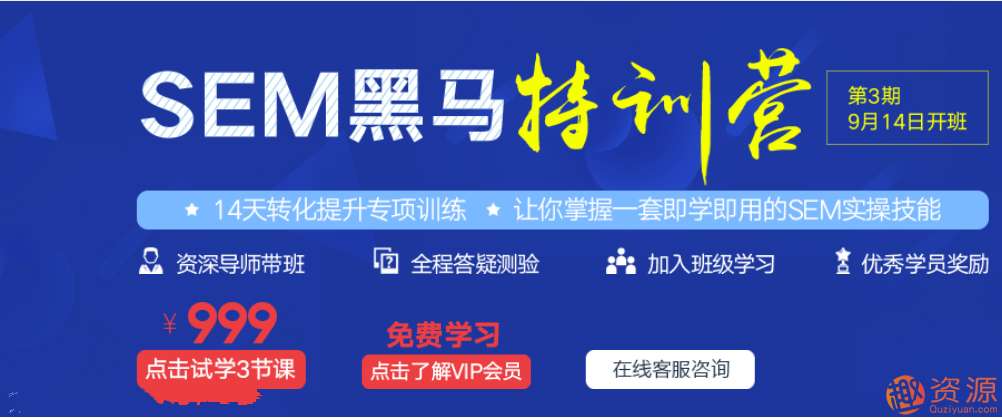 SEM黑馬訓練營(百度競價視頻課程)