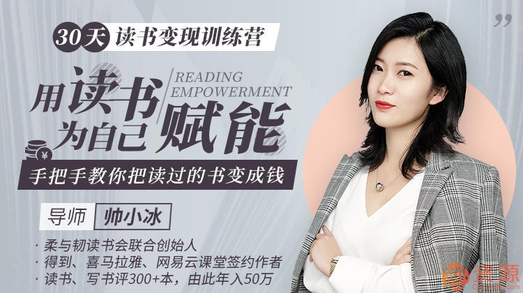 用讀書(shū)為自己賦能，把讀過(guò)的書(shū)變成錢