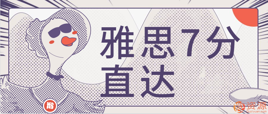 英語雅思視頻教程，讓你直達雅思7分