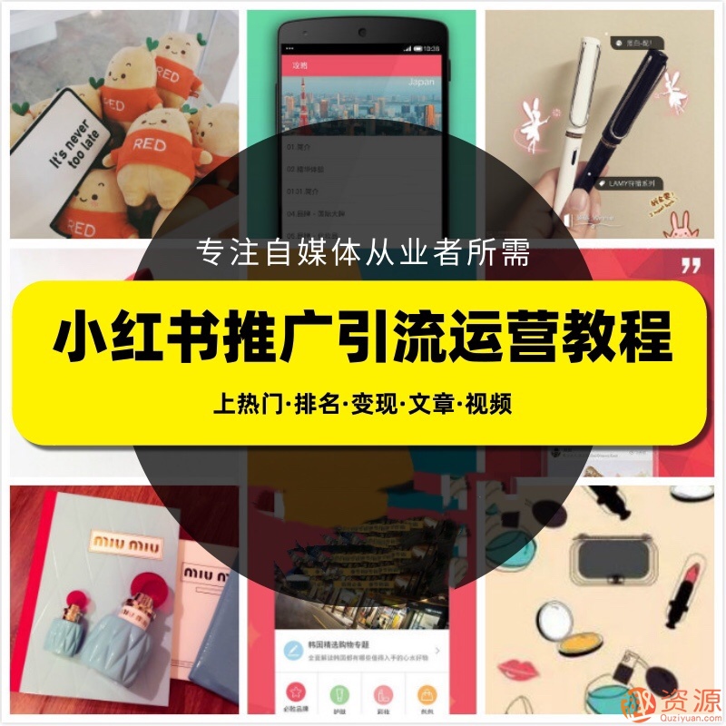 小紅書引流技巧，小紅書推方法