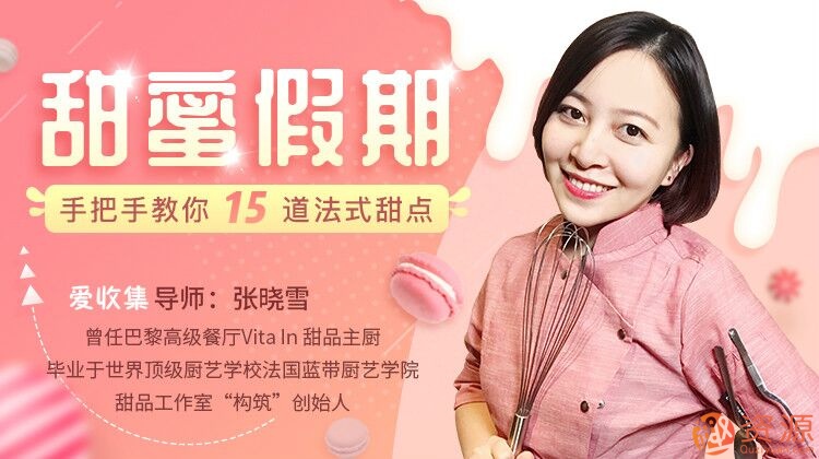 做15道法式甜點，法式甜點制作