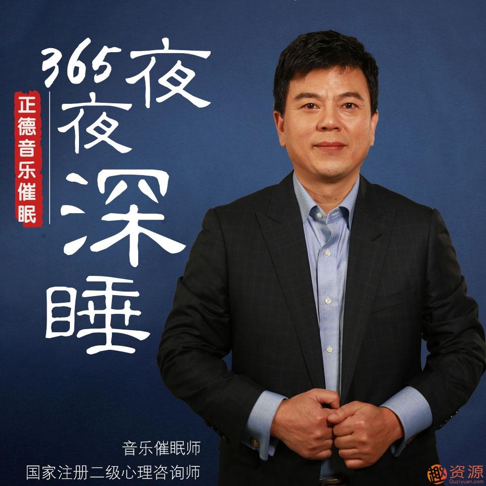 365夜夜深睡：秒睡到酣睡