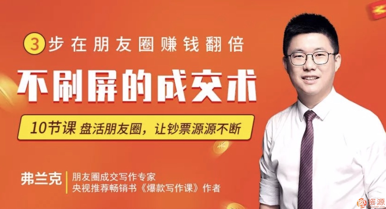 朋友圈不刷屏的成交術