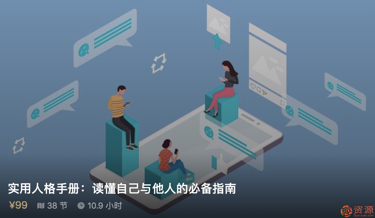 知乎私家課壹心理：實用人格手冊