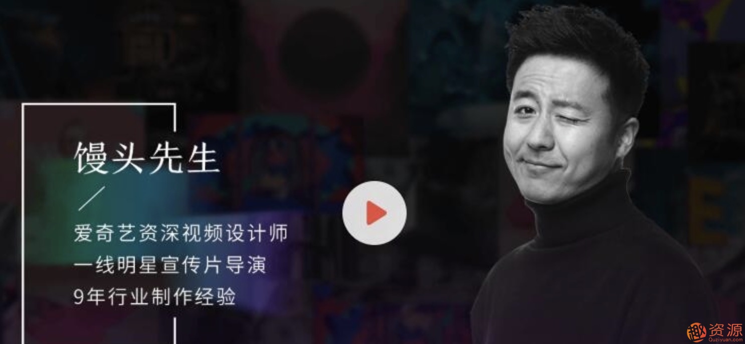 饅頭先生PR視頻剪輯課程：短片剪輯與創作全流程（教程+素材）