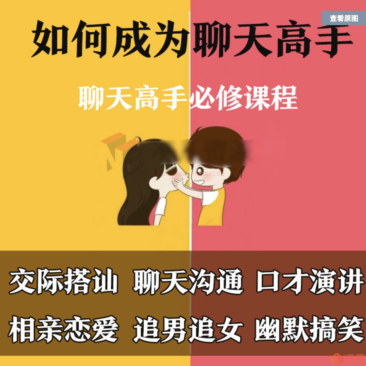 如何成為聊天高手，怎么成為聊天高手