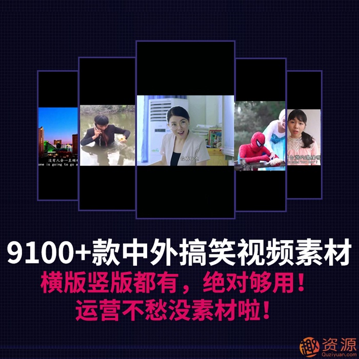 抖音快手火山微視熱門搞笑短視頻素材