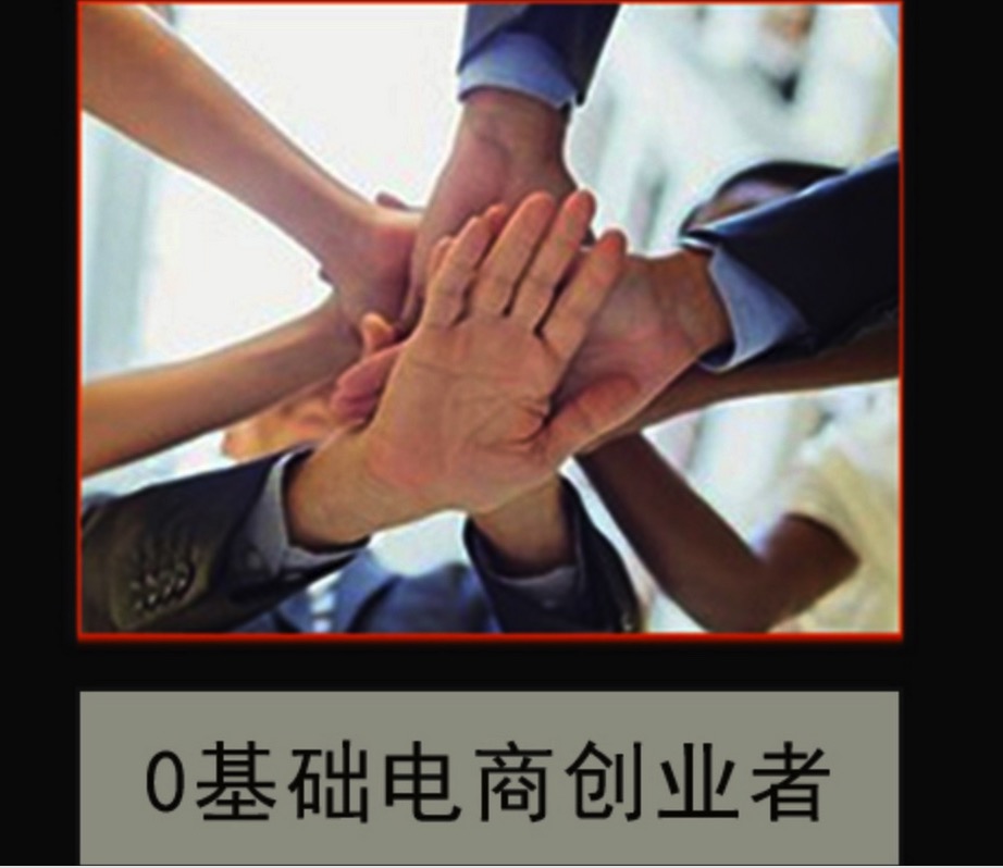 淘寶運營自學教程，淘寶開店基礎教程