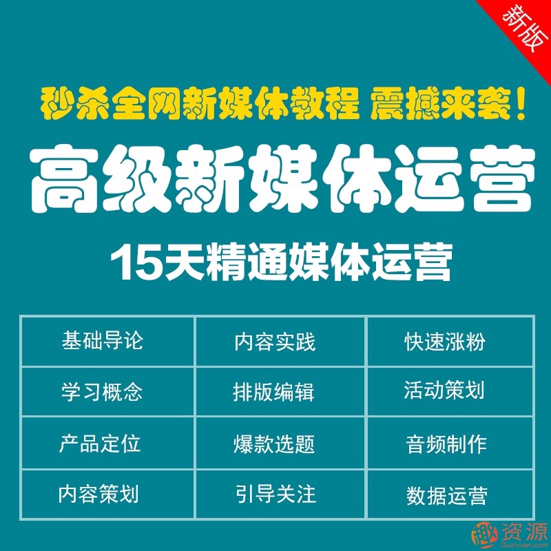 新媒體運營課程