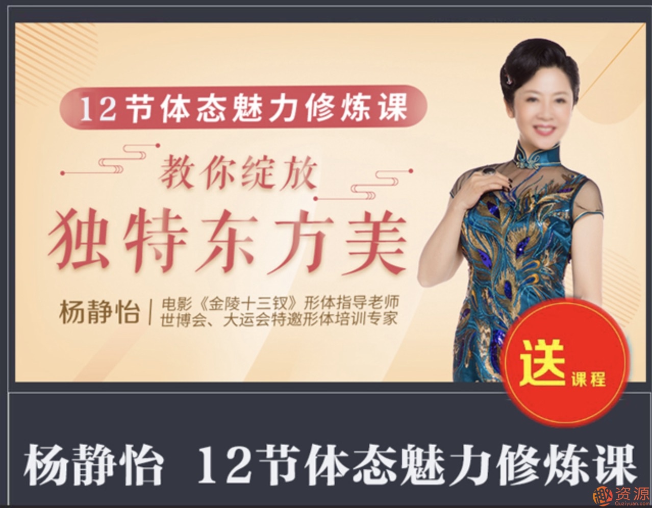 極簡體態課：教你綻放獨特東方美