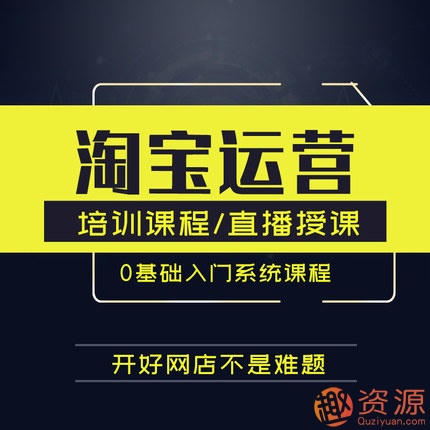 淘寶運(yùn)營(yíng)內(nèi)部教程秘籍（免費(fèi)）