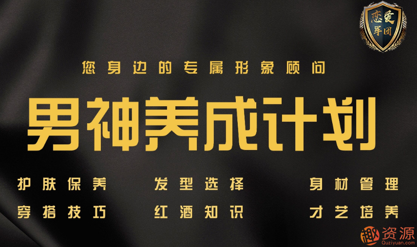 【戀愛軍團】男神養成計劃