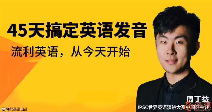 45天徹底搞定英語發音