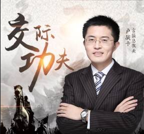 如何成為交際高手的教程視頻