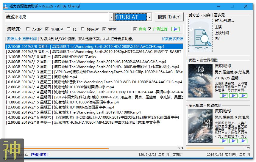 磁力資源搜索神器：沒有搜不到的影視資源，支持在線播放