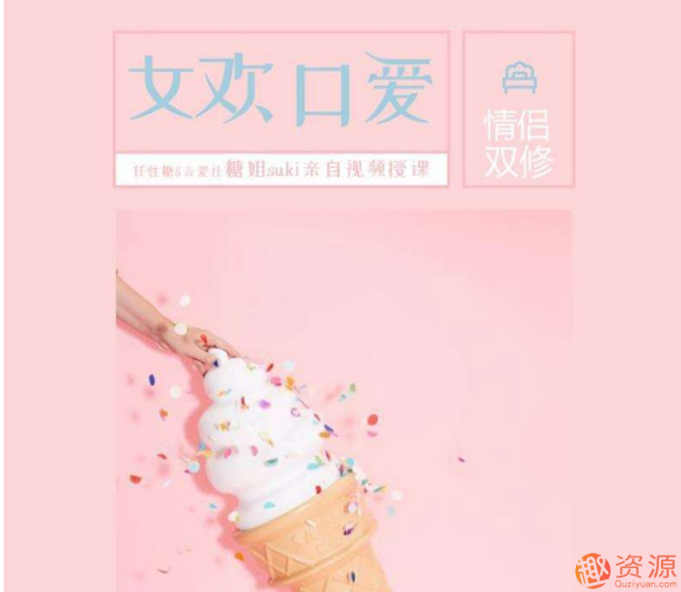 糖姐suki美女親自視頻傳授“女歡口愛”課程